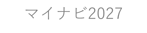 マイナビ2026はこちらから